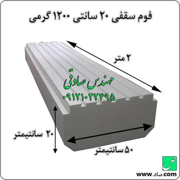فوم 20